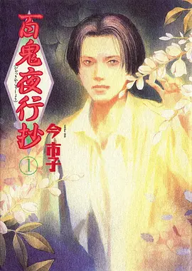 山海食记动漫海报